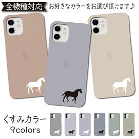 iPhone12 mini ケース くすみ カバー うま 馬 horse iPhone12ケース iPhone12カバー iPhone 12ケース iPhone 12カバー アイフォン12ケース アイフォン12カバー 手帳カバー かわいい スマホケース スマホカバー おしゃれ 全機種対応