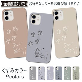 iPhone12 PRO ケース くすみ カバー 猫 ねこ cat iPhone12 PROケース iPhone12 PROカバー iPhone12PROケース iPhone12PROカバー アイフォン12 PROケース アイフォン12 PROカバー 手帳カバー かわいい スマホケース スマホカバー おしゃれ 全機種対応