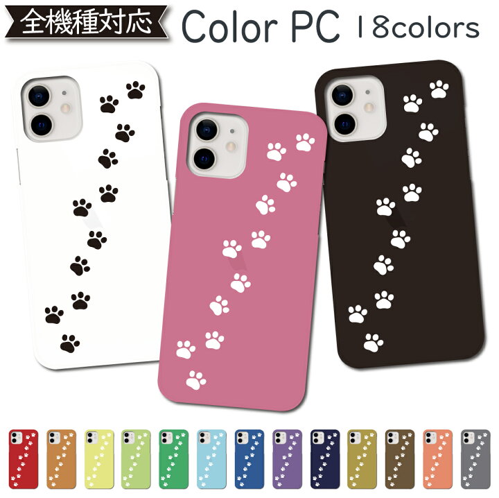 楽天市場 Iphone6 Iphone6s ケース 猫 足跡 カバー Pc キャット ねこ Iphone6ケース Iphone6カバー Iphone6sケース Iphone6sカバー アイフォン かわいい スマホケース スマホカバー おしゃれ 全機種対応 Asana