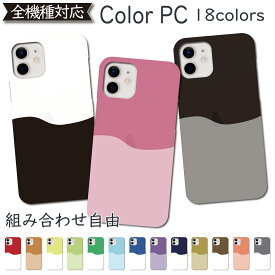 iPhone13 ケース ツートン カバー PC 韓国 ペア iPhone13ケース iPhone13カバー iPhone13miniケース iPhone13miniカバー アイフォン13ミニ 手帳カバー かわいい スマホケース スマホカバー おしゃれ 全機種対応