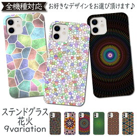 スマホケース 全機種対応 iPhone12 iPhone12 pro max iPhone12 mini iPhone se 第2世代 ケース ハードケース iPhone11 ケース iphone8 7 アイフォン12 se2 xperia 5 1 10 II ケース galaxy a41 s20 s10 おしゃれ かわいい AQUOS sense3 plus lite sense5G カバー 携帯ケース