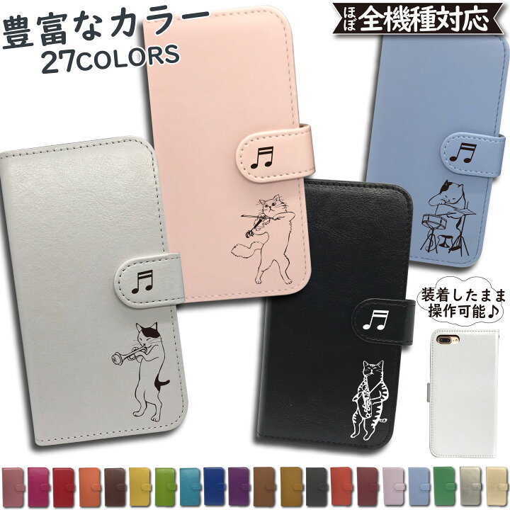 楽天市場 Lg Style L 03k ケース 手帳型 カバー L 03kケース L 03kカバー L03kケース L03kカバー 手帳 ねこ 音楽 楽器 スマホケース スマホカバー かわいい おしゃれ 全機種対応 Asana 楽天市場 Lg Style L 03k ケース 手帳型 カバー L 03kケース L 03kカバー L03kケース L03kカバー 手帳 ねこ 音楽 楽器 スマホケース スマホカバー かわいい おしゃれ 全機種対応 Asana