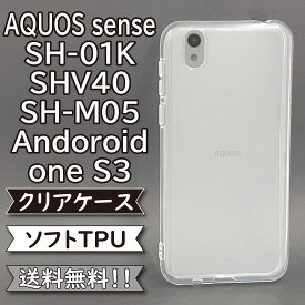 aquos sense sh-01k shv40 lite sh-m05 android one s3 ケース シリコン TPU ソフト カバー クリア 衝撃 吸収 SH-01Kケース SH-01Kカバー SHV40ケース SHV40カバー スマホケース スマホカバー かわいい おしゃれ 耐衝撃