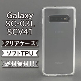 galaxy s10 sc-03l scv41 ケース シリコン TPU ソフト カバー クリア 衝撃 吸収 SC-03Lケース SC-03Lカバー SCV41ケース SCV41カバー スマホケース スマホカバー かわいい おしゃれ 耐衝撃