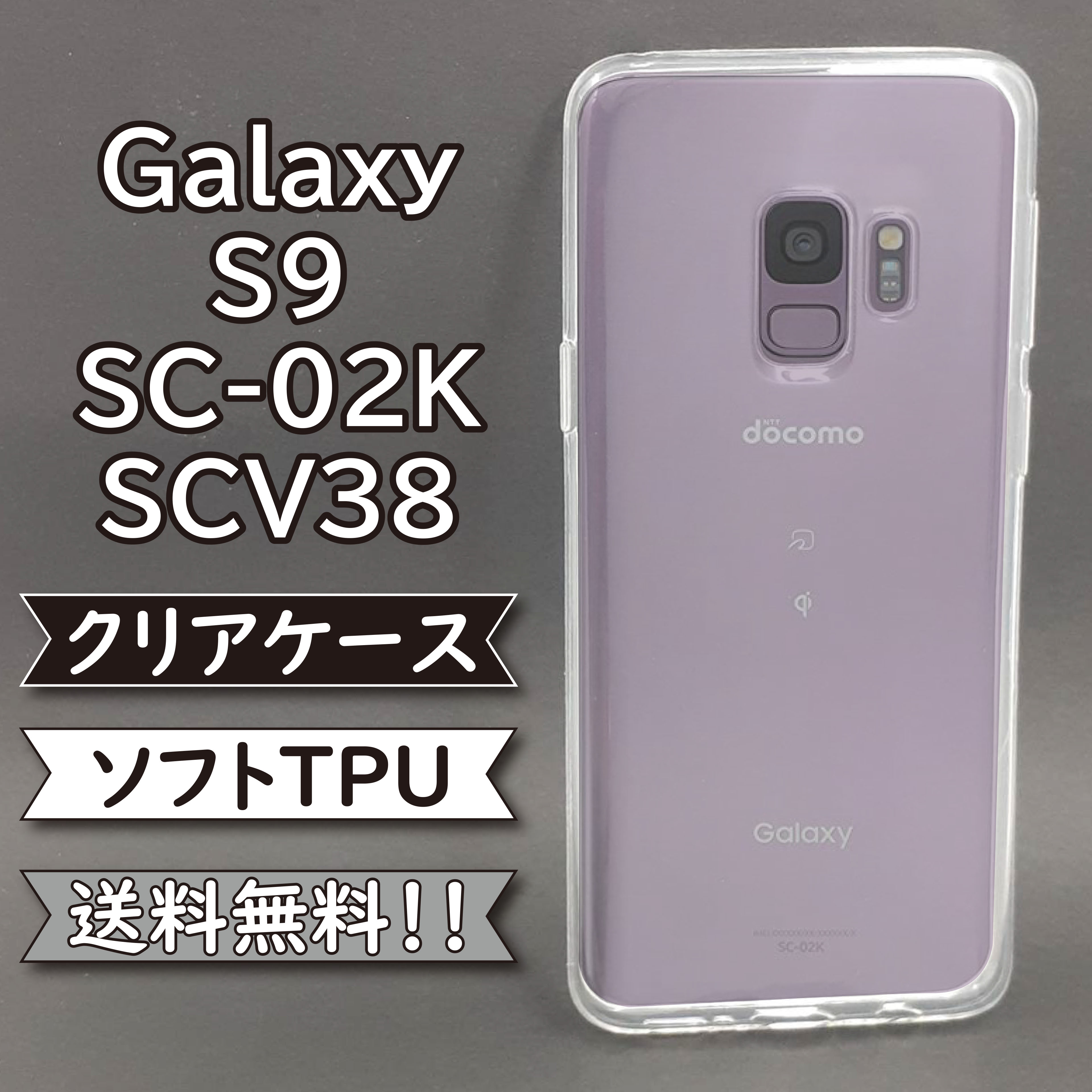 楽天市場】galaxy s9 sc-02k scv38 ケース シリコン TPU ソフト カバー