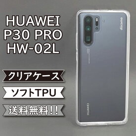 huawei p30 pro hw-02l ケース シリコン TPU ソフト カバー クリア 衝撃 吸収 P30 PROケース P30 PROカバー HW-02Lケース HW-02Lカバー スマホケース スマホカバー かわいい おしゃれ 耐衝撃