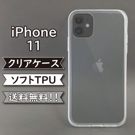 iphone11 ケース シリコン TPU ソフト カバー クリア 衝撃 吸収 iphone11ケース iphone11カバー アイフォン11ケース アイフォン11カバー スマホケース スマホカバー かわいい おしゃれ 耐衝撃