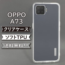 OPPO A73 ケース シリコン TPU ソフト カバー クリア 衝撃 吸収 OPPO A73ケース OPPO A73カバー オッポケース オッポカバー スマホケース スマホカバー かわいい おしゃれ 耐衝撃