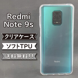 Redmi Note 9S ケース シリコン TPU ソフト カバー クリア 衝撃 吸収 Note 9Sケース Note 9Sカバー Redmiケース Redmiカバー スマホケース スマホカバー かわいい おしゃれ 耐衝撃