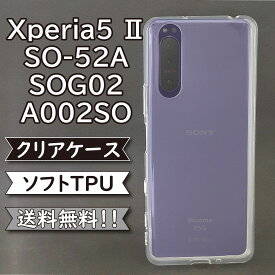 Xperia5 II SO-52A SOG02 A002SO ケース シリコン TPU ソフト カバー クリア 衝撃 吸収 SO-52Aケース SO-52Aカバー SOG02ケース SOG02カバー A002SOケース A002SOカバー スマホケース スマホカバー かわいい おしゃれ 耐衝撃