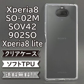 Xperia8 SO-02M SOV42 A902SO Xperia8 lite ケース シリコン TPU ソフト カバー クリア 衝撃 吸収 SO-02Mケース SO-02Mカバー SOV42ケース SOV42カバー 902SOケース 902SOカバー スマホケース スマホカバー かわいい おしゃれ 耐衝撃