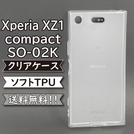 Xperia XZ1 compact SO-02K ケース シリコン TPU ソフト カバー クリア 衝撃 吸収 SO-02Kケース SO-02Kカバー SO02Kケース SO02Kカバー XZ1 compactケース XZ1 compactカバー スマホケース スマホカバー かわいい おしゃれ 耐衝撃