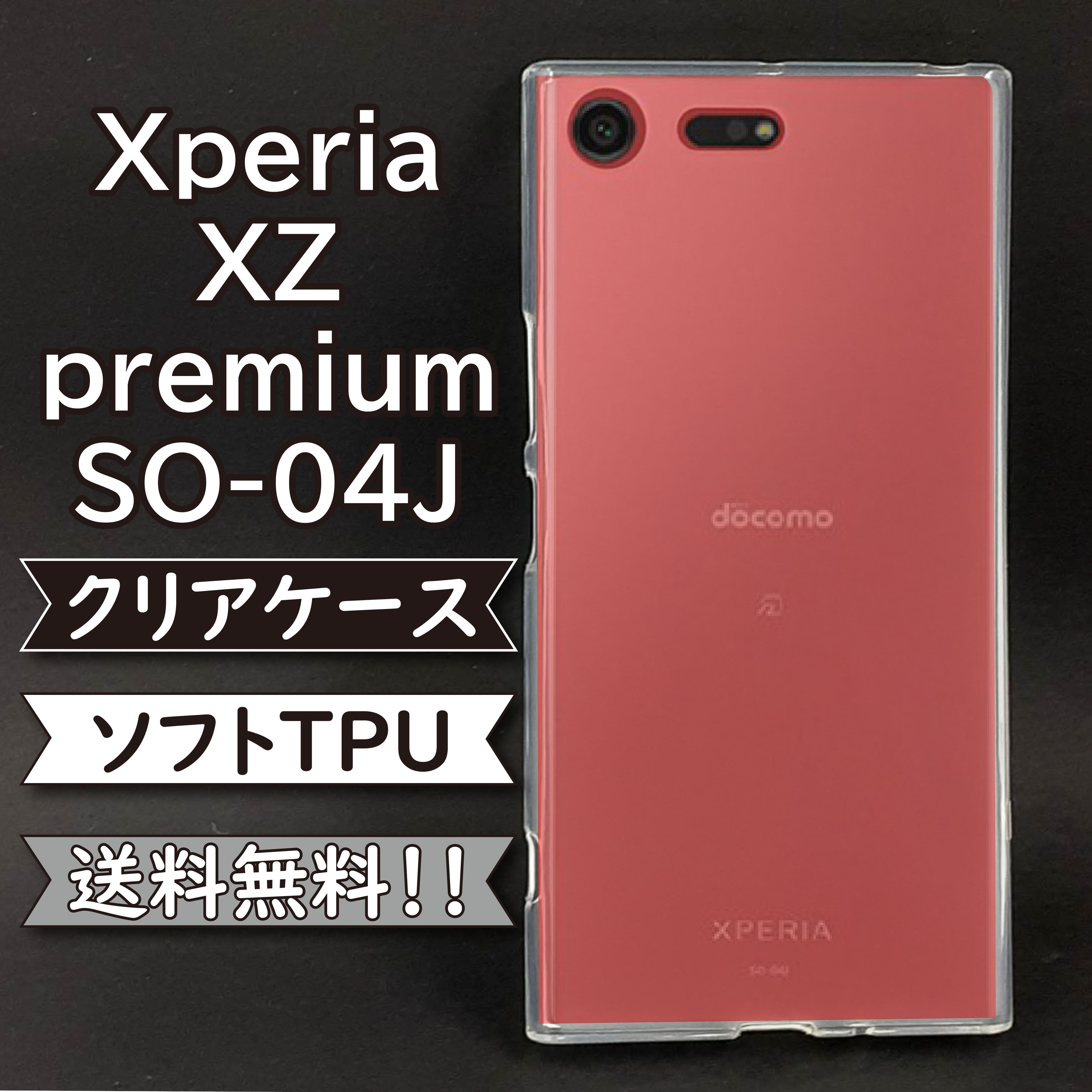 Xperia XZ Premium SOー04J-