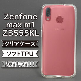 Zenfone max m1 ZB555KL ケース シリコン TPU ソフト カバー クリア 衝撃 吸収 ZB555KLケース ZB555KLカバー ゼンフォンケース ゼンフォンカバー Zenfoneケース Zenfoneカバー スマホケース スマホカバー かわいい おしゃれ 耐衝撃