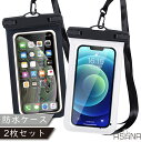 防水ケース 2枚セット スマホ防水ケース iPhone Xperia AQUOS HUAWEI galaxy 完全防水 防水 指紋認証 Face ID 認証対応 防水携帯ケース タッチ可 気密性抜群 全機種対応 水中撮影 お風呂 海水浴 水泳 お金収納 防水ケース 操作可能 海