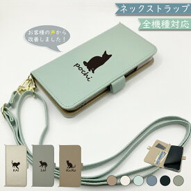 Google Pixel6 PRO ケース 全機種対応 手帳型 ショルダー タイプ くすみカラー 大人かわいい 猫 ねこ スマホケース Pixel6 PROケース Pixel6 PROカバー Pixel6PROケース Pixel6PROカバー 携帯カバー