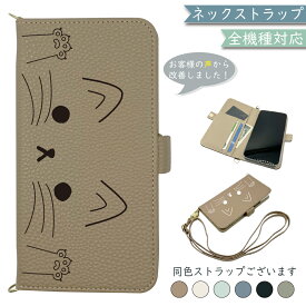 Google Pixel6 PRO ケース 全機種対応 手帳型 ショルダー タイプ くすみカラー 大人かわいい ねこ 猫 スマホケース Pixel6 PROケース Pixel6 PROカバー Pixel6PROケース Pixel6PROカバー 携帯カバー