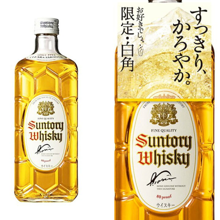楽天市場】サントリー ウイスキー 白角 700ml : あさの酒店