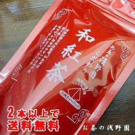 和紅茶 ティーパック 3g×15袋 【2本以上で送料無料】 国産 紅茶 八女産 和紅茶 茶葉 水出し お茶 煎茶 九州 福岡 八女 通販 ティーバッグ