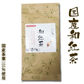 2本以上で送料無料 和紅茶 50g 茶葉 国産 紅茶 九州 福岡 八女産 リーフ 水出し 国産紅茶 紅茶 メール便 特選 八女茶 通販 煎茶