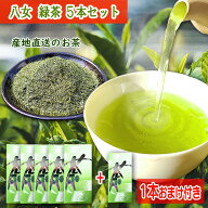 お茶 八女茶 緑茶 100g 5袋セット +1本おまけ 茶葉 煎茶 送料無料 深蒸し茶 福岡 八女 通販 日本茶 新茶 …