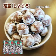 松露 160g入 3袋 セット 480g あんこ あんこ玉 あん玉 お茶請け お茶うけ お茶菓子 甘い 和菓子 お茶 福…