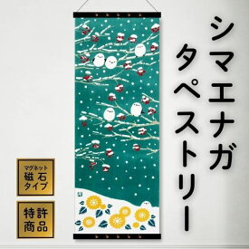 【スーパーSALEクーポン対象】アートフレームセット「絵てぬぐい シマエナガ」 注染てぬぐい 飾る 日本製
