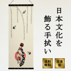アートフレームと絵てぬぐい「舞妓さん」 注染てぬぐい 飾る 日本製