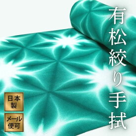 【スーパーSALEクーポン対象】有松絞り 手ぬぐい 日本製 名入れ対応 緑 白 絞り染め 綿100％ 12番