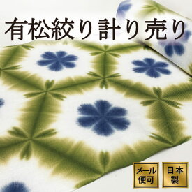 【カット売り】有松絞り手ぬぐい26番 日本製