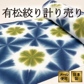 【カット売り】有松絞り手ぬぐい8番 日本製