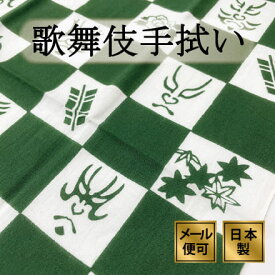 【スーパーSALEクーポン対象】手ぬぐい 歌舞伎 隈取市松 緑 注染 日本製 名入れ対応 和柄 ギフト お土産