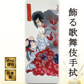 手ぬぐい 鳴神 歌舞伎 注染てぬぐい 飾る 日本製