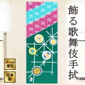 【スーパーSALEクーポン対象】手ぬぐい 歌舞伎衣裳 妹背山 注染 日本製 名入れ対応 和柄 ギフト お土産