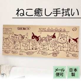 【スーパーSALE】手ぬぐい CAT’s Bar 猫 レストラン かわいい 動物 注染てぬぐい タオル 飾る 日本製