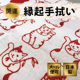 手ぬぐい 招き猫いっぱい(赤) ネコ 縁起物 開運 おめでたい 注染てぬぐい 飾る 日本製