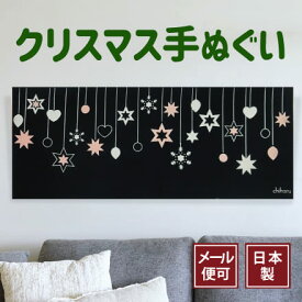 手ぬぐい 煌めき 冬 クリスマス 注染てぬぐい 飾る 日本製