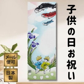 手ぬぐい 五月晴れ 鯉のぼり 子供の日 お土産 ギフト 日本製