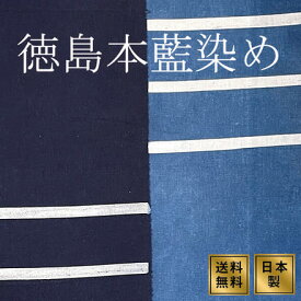 徳島阿波藍染め手ぬぐい ストライプ 縞 てぬぐい 日本製