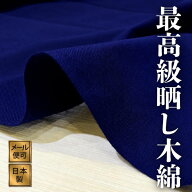 無地手ぬぐい 紺 注染 晒し木綿 100% 日本製 名入れ対応