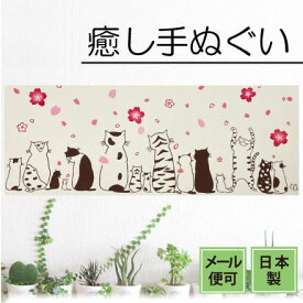 【スーパーSALE】手ぬぐい ネコたちの春 猫 かわいい 動物 注染てぬぐい 桜 タオル 飾る 日本製