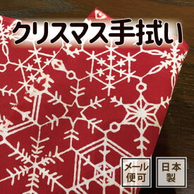 手ぬぐい 雪の結晶（赤） 冬 注染てぬぐい 飾る 日本製