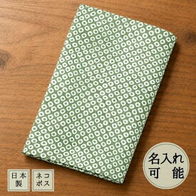 【スーパーSALEクーポン対象】手ぬぐい 江戸小紋 疋田 名入れ対応 緑 和柄 注染 日本製 日常使い ギフト