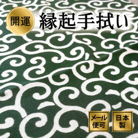 【スーパーSALEクーポン対象】手ぬぐい 唐草 緑 江戸小紋 和柄 注染 日本製 日常使い ギフト 名入れ対応
