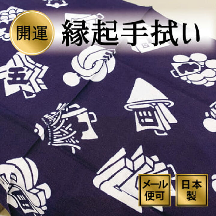 楽天市場】手ぬぐい 纏（紺） 正月 年賀 注染てぬぐい 飾る 日本製 