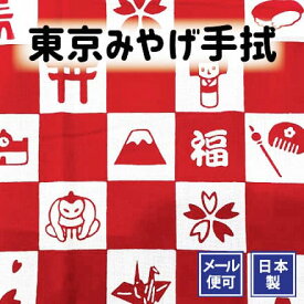 手ぬぐい お土産市松（赤）東京みやげ 注染てぬぐい 飾る 日本製