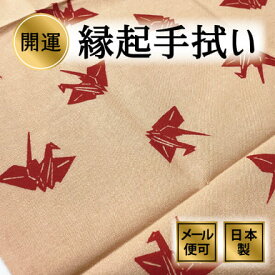 手ぬぐい 折り鶴 正月 年賀 折り紙 注染てぬぐい 飾る 日本製