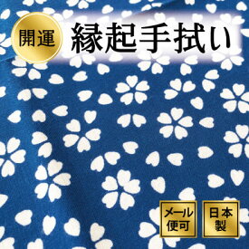 手ぬぐい 桜（紺） 春 注染てぬぐい 飾る 日本製
