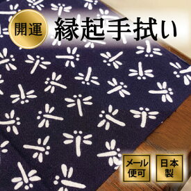 手ぬぐい トンボ（紺）剣道 とんぼ 注染てぬぐい 飾る 日本製