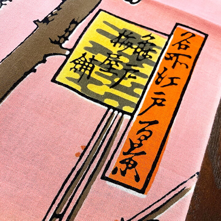 楽天市場 手ぬぐい 亀戸梅屋敷 浮世絵 歌川広重 名所江戸百景 春 梅 日本土産 注染手拭い 日本製 アート蒼 手ぬぐい専門店 麻布十番 麻の葉